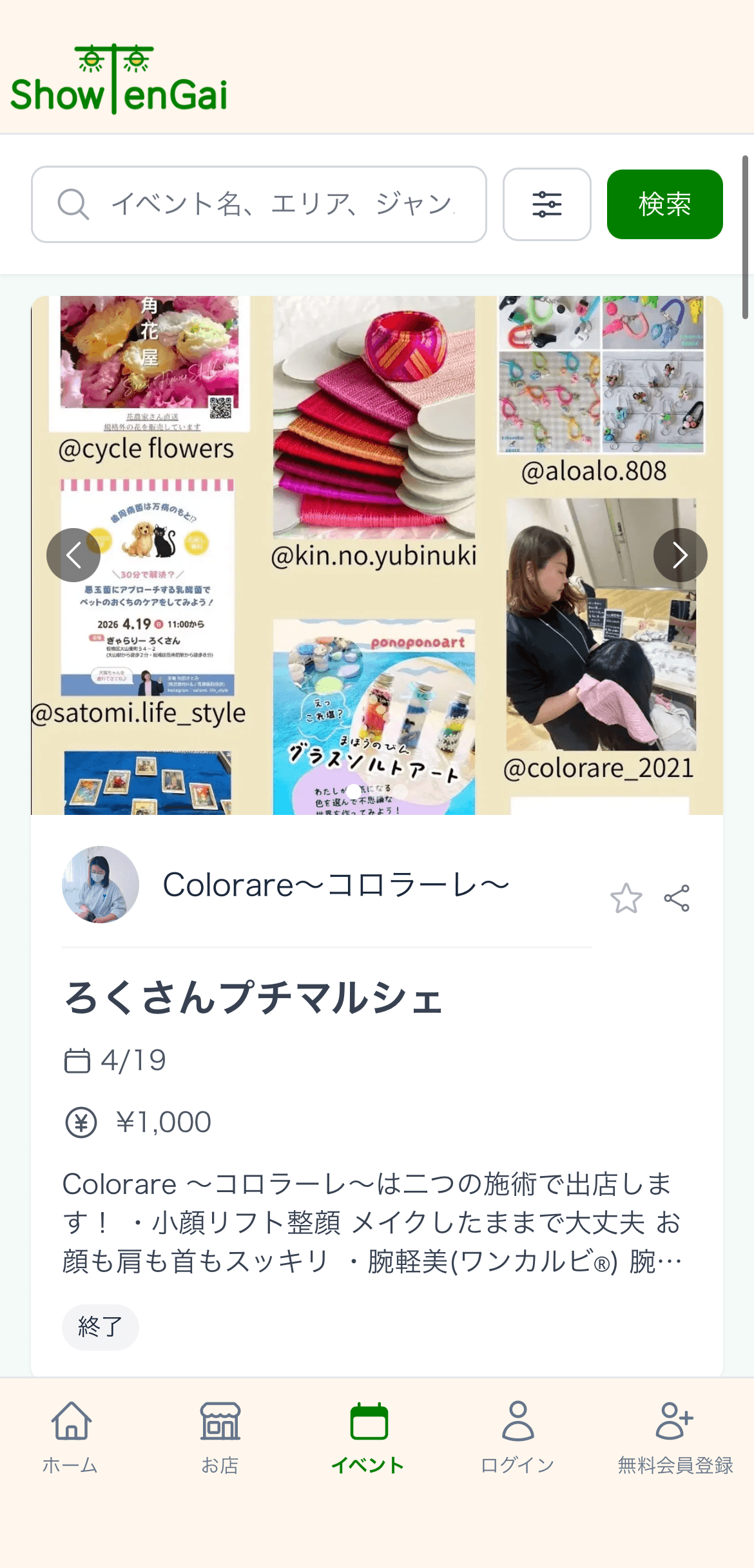 掲載イベント：ろくさんプチマルシェ
