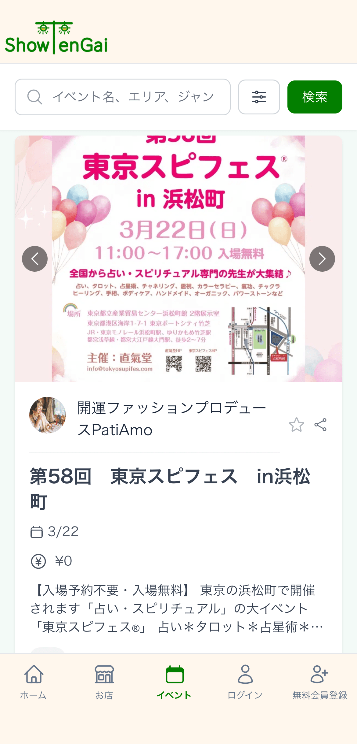 掲載イベント：東京スピフェス in 浜松町