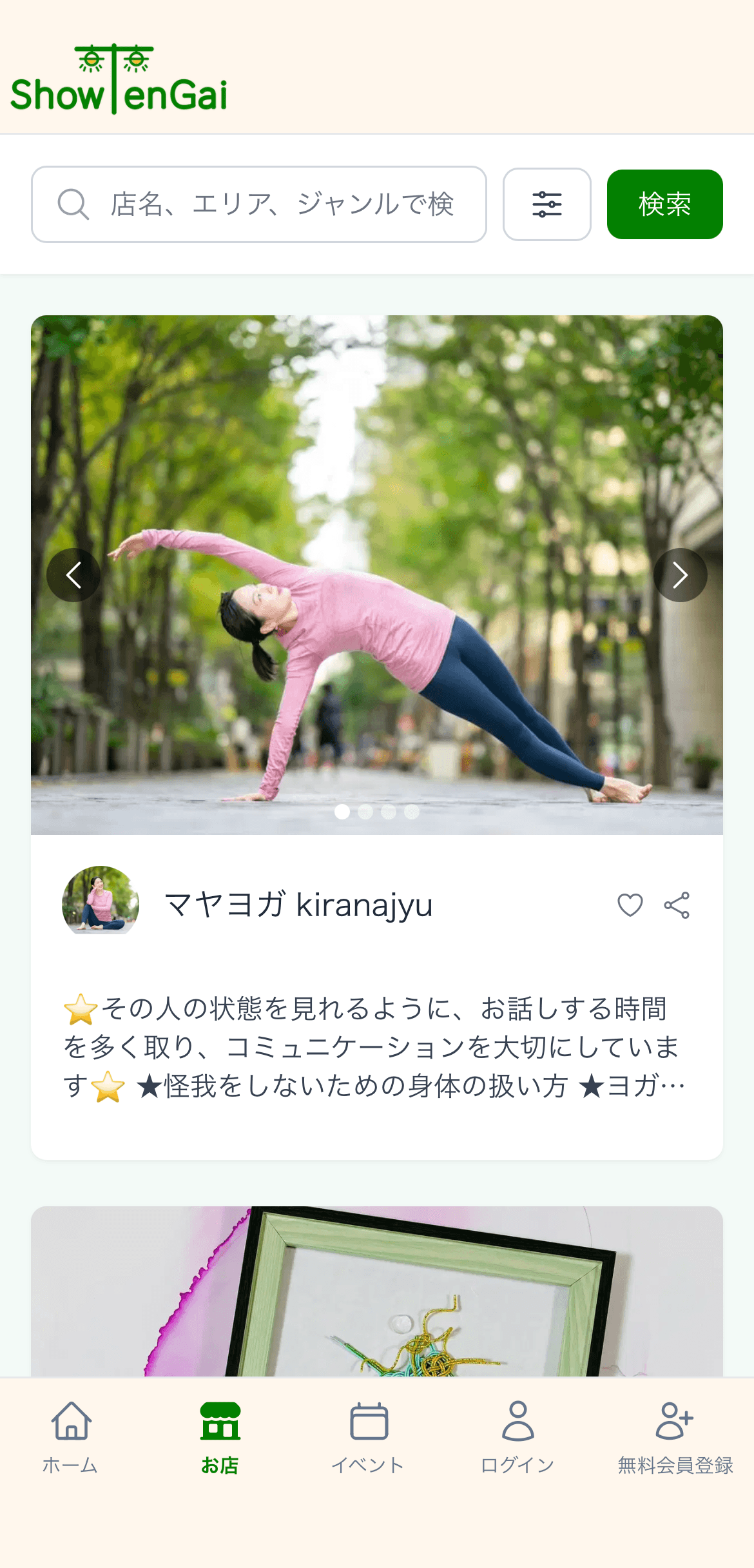 掲載店舗：マヤヨガ kiranajyu