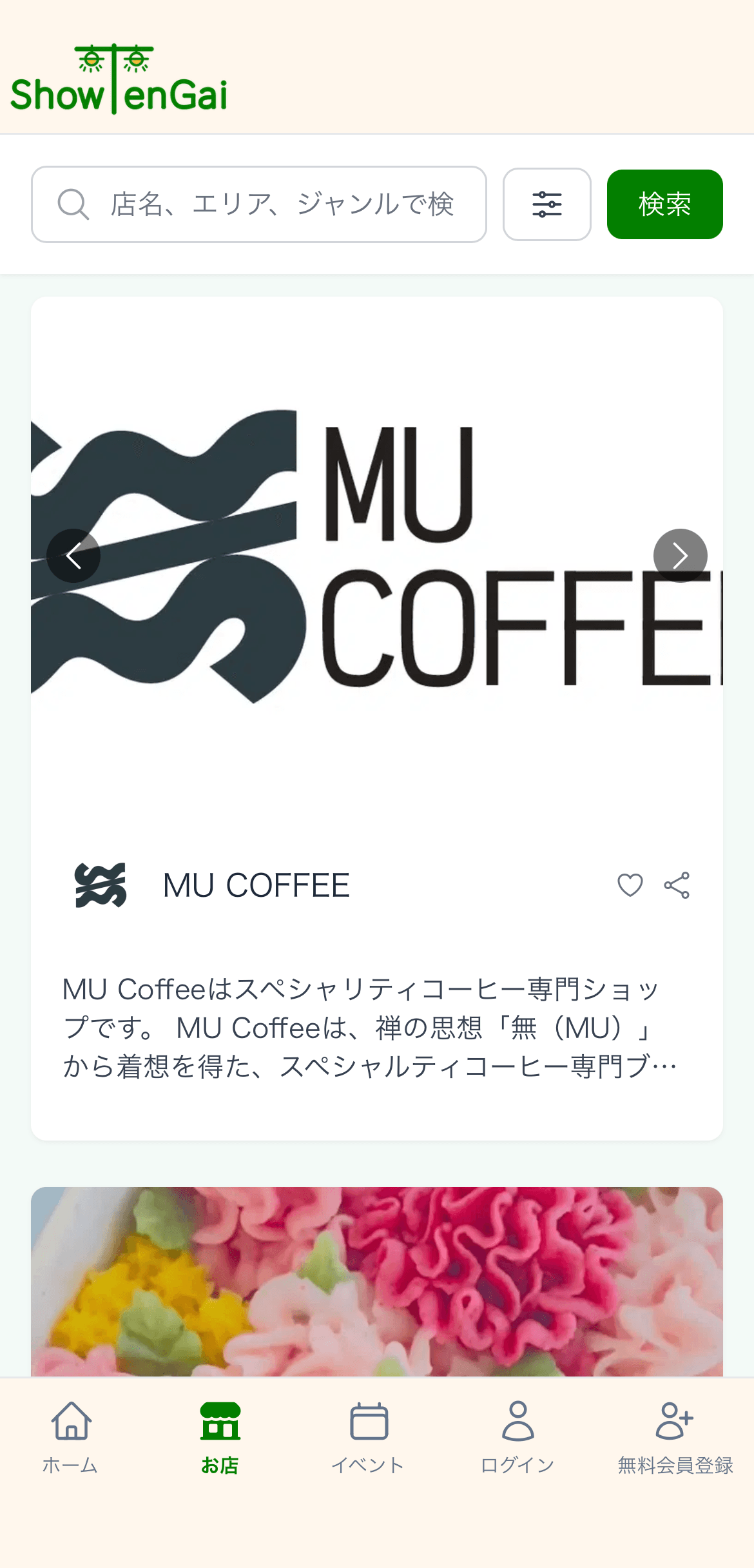 掲載店舗：MU COFFEE